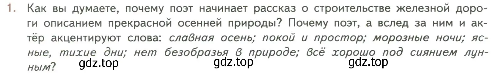 Условие номер 1 (страница 215) гдз по литературе 7 класс Коровина, Журавлев, учебник