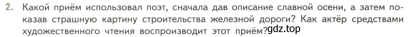 Условие номер 2 (страница 215) гдз по литературе 7 класс Коровина, Журавлев, учебник