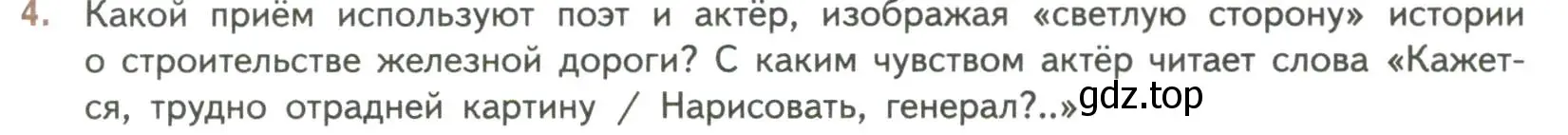 Условие номер 4 (страница 215) гдз по литературе 7 класс Коровина, Журавлев, учебник