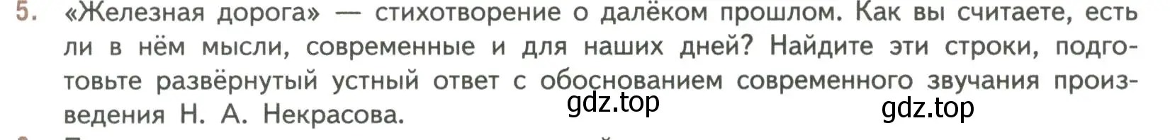 Условие номер 5 (страница 215) гдз по литературе 7 класс Коровина, Журавлев, учебник