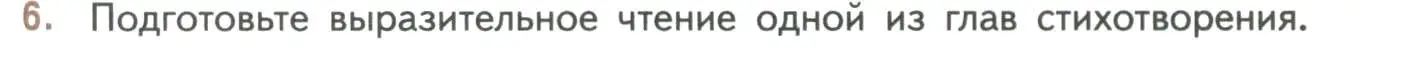 Условие номер 6 (страница 215) гдз по литературе 7 класс Коровина, Журавлев, учебник