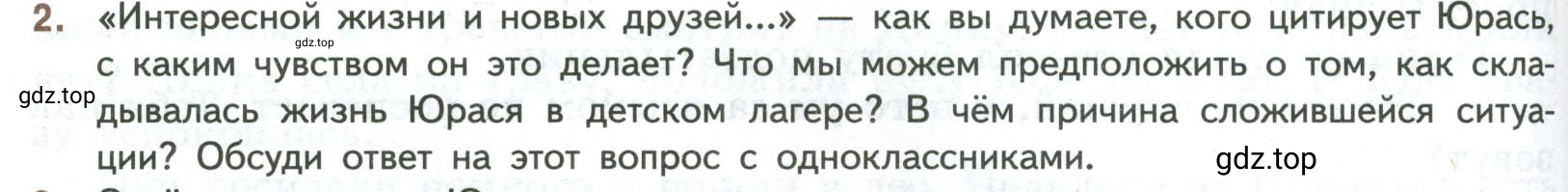 Условие номер 2 (страница 168) гдз по литературе 7 класс Коровина, Журавлев, учебник 2 часть
