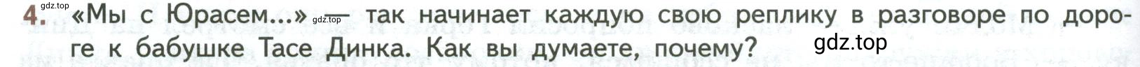 Условие номер 4 (страница 168) гдз по литературе 7 класс Коровина, Журавлев, учебник 2 часть