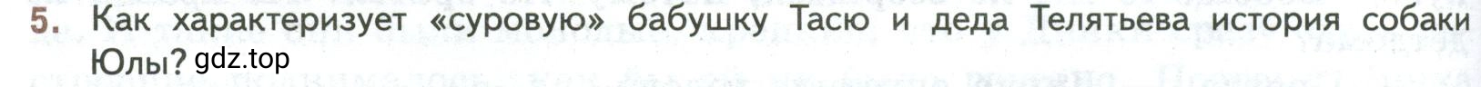 Условие номер 5 (страница 168) гдз по литературе 7 класс Коровина, Журавлев, учебник 2 часть