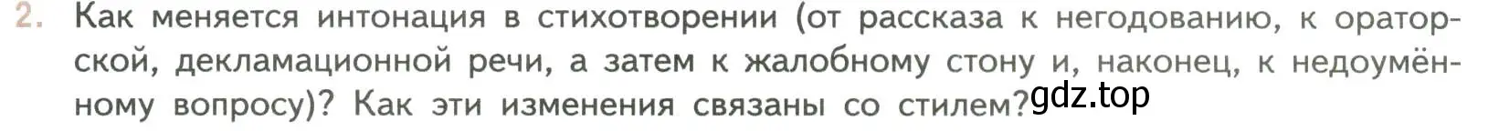 Условие номер 2 (страница 219) гдз по литературе 7 класс Коровина, Журавлев, учебник