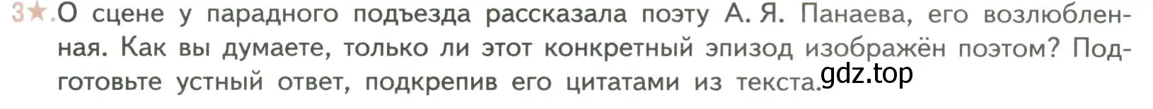 Условие номер 3 (страница 219) гдз по литературе 7 класс Коровина, Журавлев, учебник