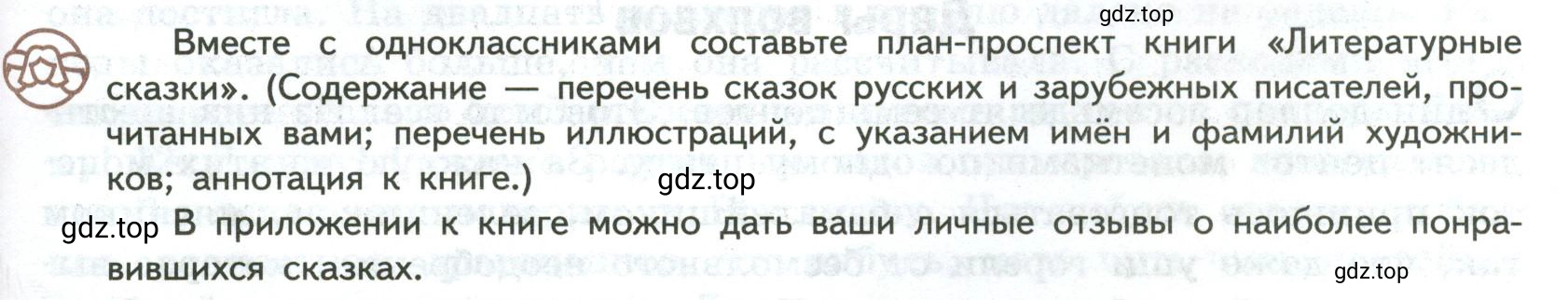 Условие Проект (страница 213) гдз по литературе 7 класс Коровина, Журавлев, учебник 2 часть
