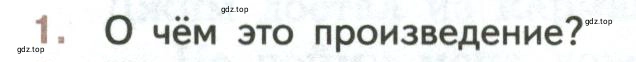 Условие номер 1 (страница 220) гдз по литературе 7 класс Коровина, Журавлев, учебник 2 часть