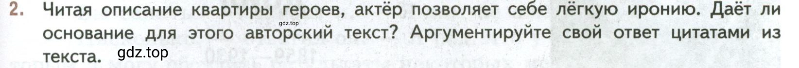 Условие номер 2 (страница 221) гдз по литературе 7 класс Коровина, Журавлев, учебник 2 часть