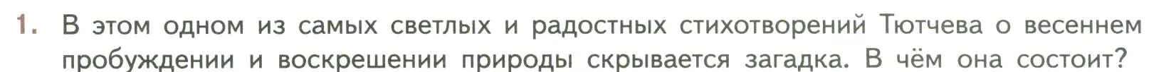 Условие номер 1 (страница 223) гдз по литературе 7 класс Коровина, Журавлев, учебник