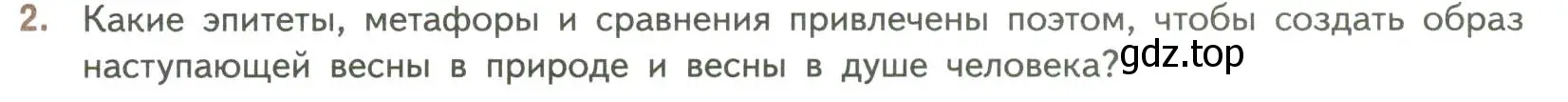 Условие номер 2 (страница 223) гдз по литературе 7 класс Коровина, Журавлев, учебник