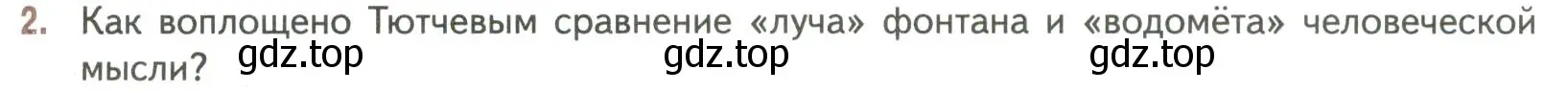 Условие номер 2 (страница 223) гдз по литературе 7 класс Коровина, Журавлев, учебник