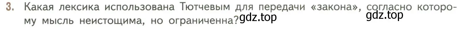 Условие номер 3 (страница 223) гдз по литературе 7 класс Коровина, Журавлев, учебник