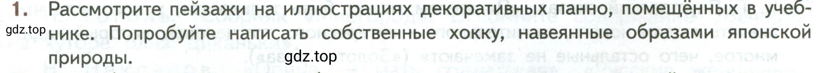 Условие номер 1 (страница 247) гдз по литературе 7 класс Коровина, Журавлев, учебник 2 часть