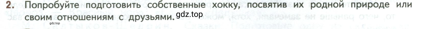 Условие номер 2 (страница 247) гдз по литературе 7 класс Коровина, Журавлев, учебник 2 часть
