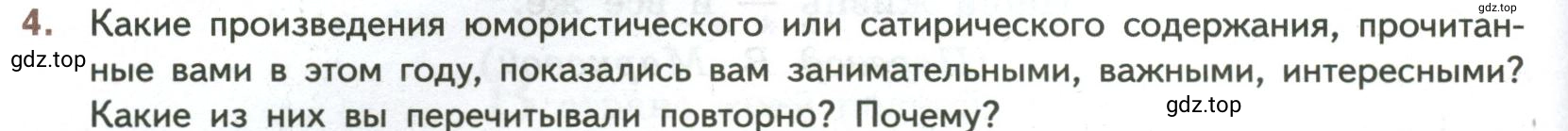 Условие номер 4 (страница 248) гдз по литературе 7 класс Коровина, Журавлев, учебник 2 часть