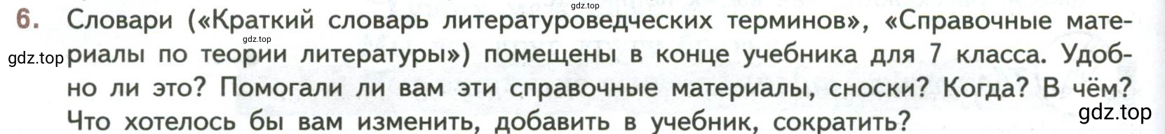 Условие номер 6 (страница 248) гдз по литературе 7 класс Коровина, Журавлев, учебник 2 часть