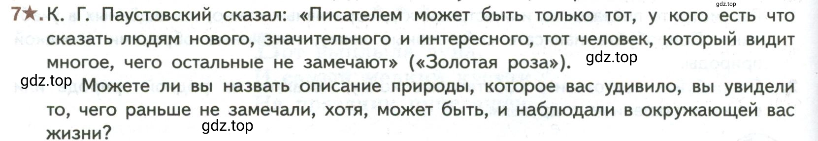 Условие номер 7 (страница 248) гдз по литературе 7 класс Коровина, Журавлев, учебник 2 часть