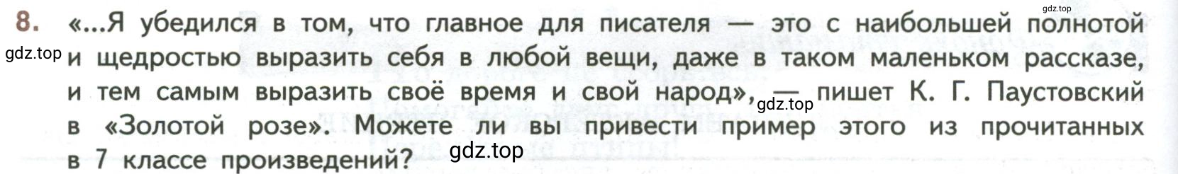 Условие номер 8 (страница 248) гдз по литературе 7 класс Коровина, Журавлев, учебник 2 часть