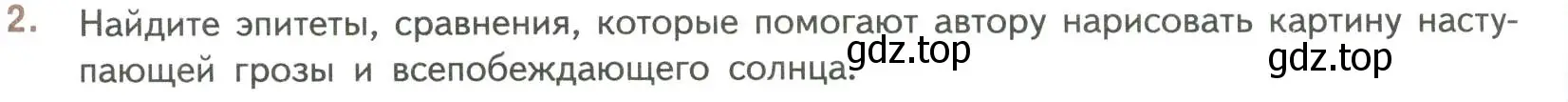 Условие номер 2 (страница 224) гдз по литературе 7 класс Коровина, Журавлев, учебник