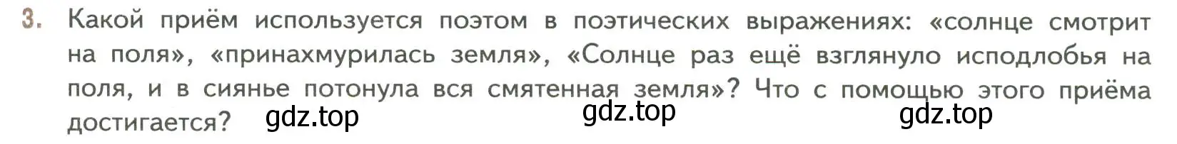 Условие номер 3 (страница 225) гдз по литературе 7 класс Коровина, Журавлев, учебник