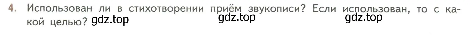 Условие номер 4 (страница 225) гдз по литературе 7 класс Коровина, Журавлев, учебник