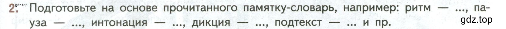Условие номер 2 (страница 253) гдз по литературе 7 класс Коровина, Журавлев, учебник 2 часть