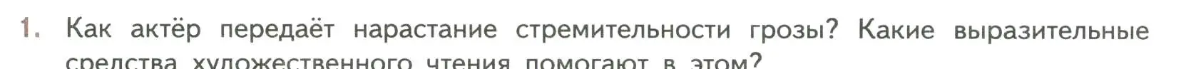 Условие номер 1 (страница 225) гдз по литературе 7 класс Коровина, Журавлев, учебник