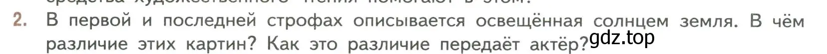 Условие номер 2 (страница 225) гдз по литературе 7 класс Коровина, Журавлев, учебник