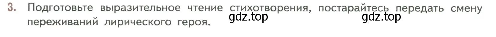 Условие номер 3 (страница 225) гдз по литературе 7 класс Коровина, Журавлев, учебник