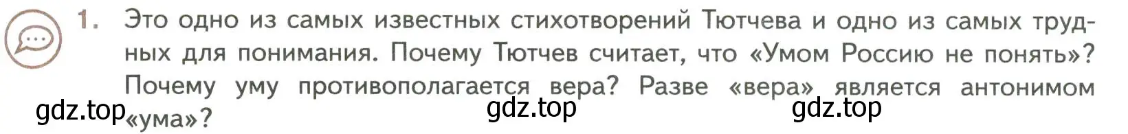 Условие номер 1 (страница 225) гдз по литературе 7 класс Коровина, Журавлев, учебник