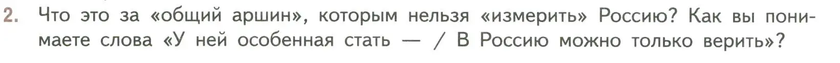 Условие номер 2 (страница 225) гдз по литературе 7 класс Коровина, Журавлев, учебник