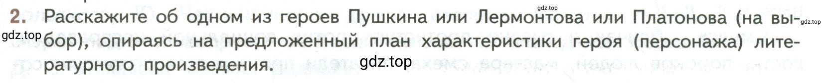 Условие номер 2 (страница 269) гдз по литературе 7 класс Коровина, Журавлев, учебник 2 часть