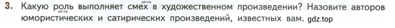 Условие номер 3 (страница 271) гдз по литературе 7 класс Коровина, Журавлев, учебник 2 часть
