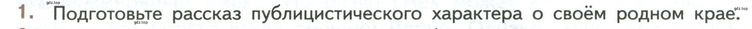 Условие номер 1 (страница 272) гдз по литературе 7 класс Коровина, Журавлев, учебник 2 часть