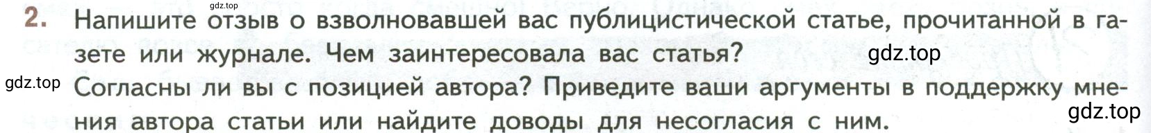 Условие номер 2 (страница 272) гдз по литературе 7 класс Коровина, Журавлев, учебник 2 часть