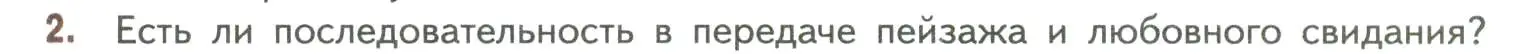 Условие номер 2 (страница 227) гдз по литературе 7 класс Коровина, Журавлев, учебник