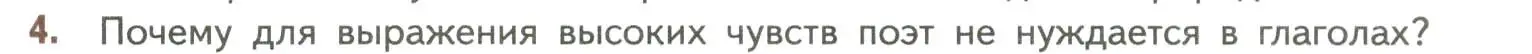 Условие номер 4 (страница 227) гдз по литературе 7 класс Коровина, Журавлев, учебник