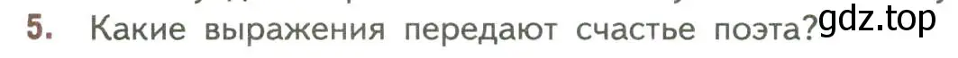 Условие номер 5 (страница 227) гдз по литературе 7 класс Коровина, Журавлев, учебник