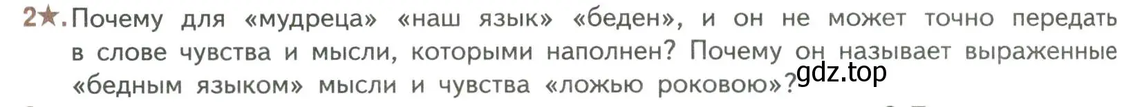 Условие номер 2 (страница 228) гдз по литературе 7 класс Коровина, Журавлев, учебник