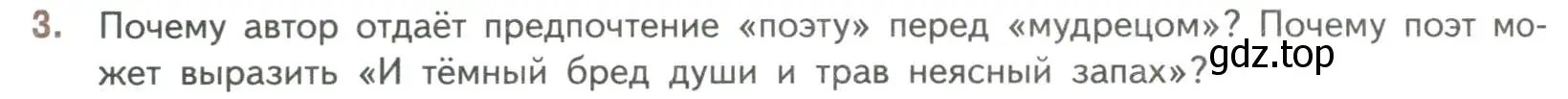 Условие номер 3 (страница 228) гдз по литературе 7 класс Коровина, Журавлев, учебник