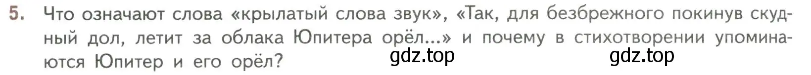 Условие номер 5 (страница 228) гдз по литературе 7 класс Коровина, Журавлев, учебник