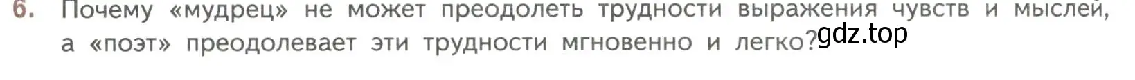 Условие номер 6 (страница 228) гдз по литературе 7 класс Коровина, Журавлев, учебник