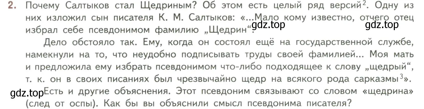 Условие номер 2 (страница 230) гдз по литературе 7 класс Коровина, Журавлев, учебник