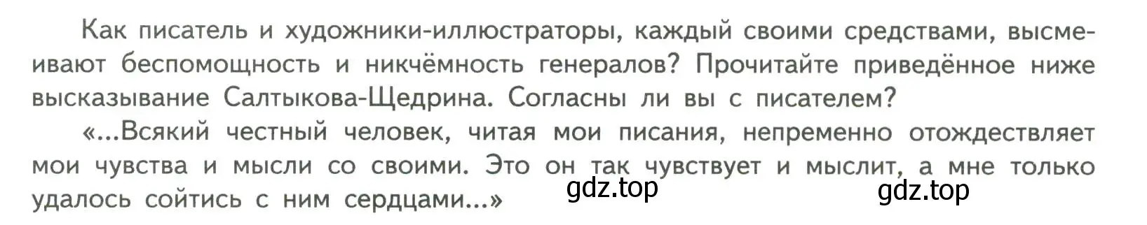 Условие номер 1 (страница 239) гдз по литературе 7 класс Коровина, Журавлев, учебник