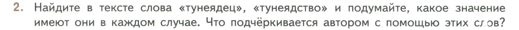 Условие номер 2 (страница 239) гдз по литературе 7 класс Коровина, Журавлев, учебник