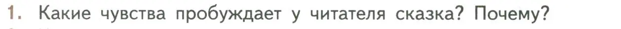 Условие номер 1 (страница 239) гдз по литературе 7 класс Коровина, Журавлев, учебник