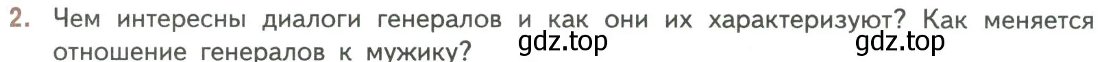 Условие номер 2 (страница 239) гдз по литературе 7 класс Коровина, Журавлев, учебник