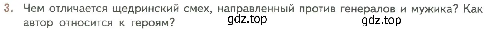 Условие номер 3 (страница 239) гдз по литературе 7 класс Коровина, Журавлев, учебник