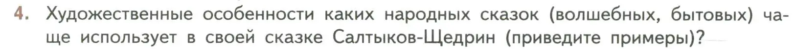 Условие номер 4 (страница 239) гдз по литературе 7 класс Коровина, Журавлев, учебник